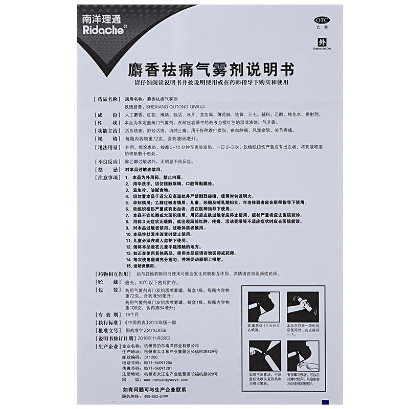 麝香祛痛气雾剂功效作用厂家