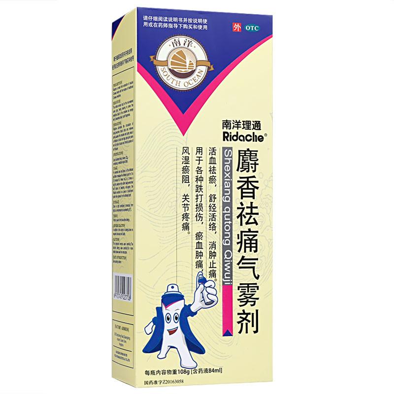 麝香祛痛气雾剂价格