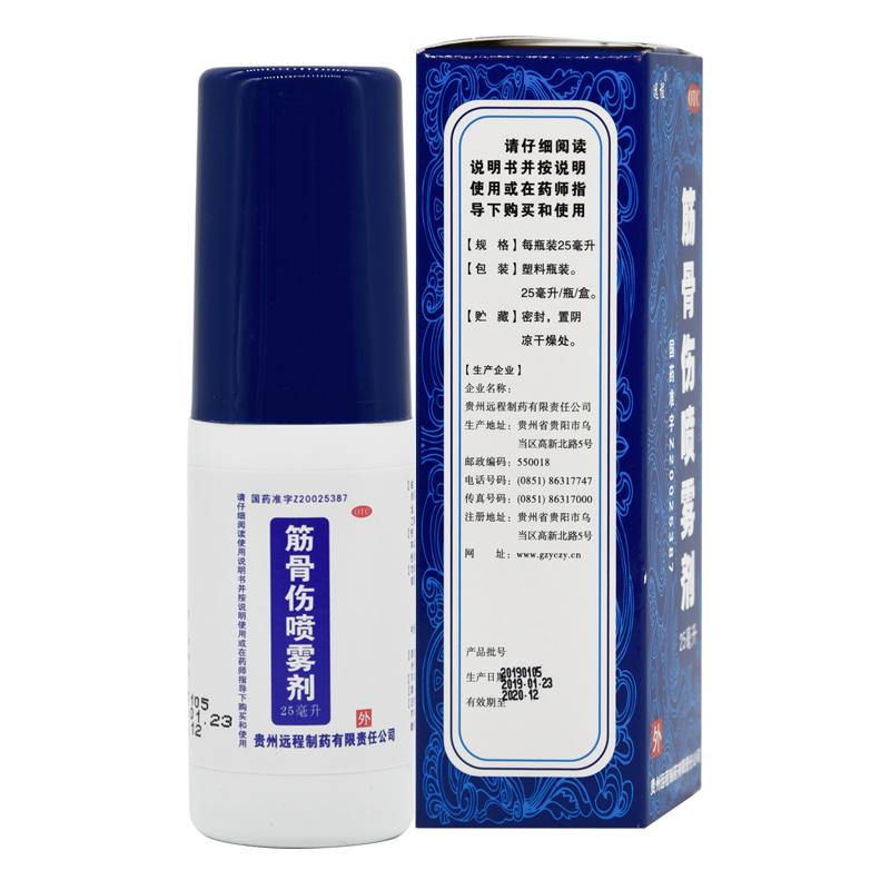 筋骨伤喷雾剂价格