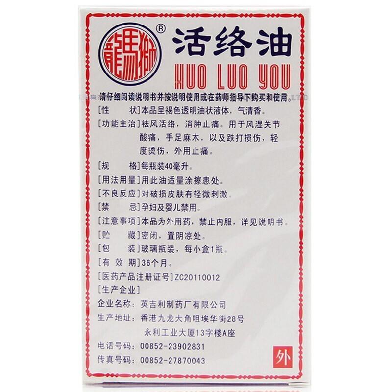 活络油价格
