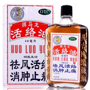 活络油(狮马龙)