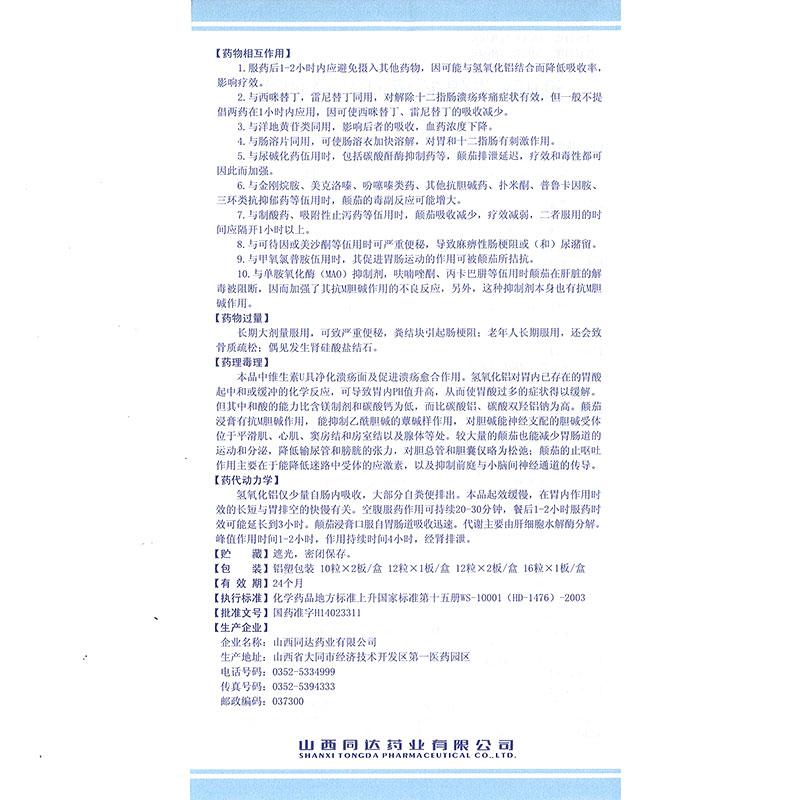 维u颠茄铝胶囊Ⅲ功效作用厂家