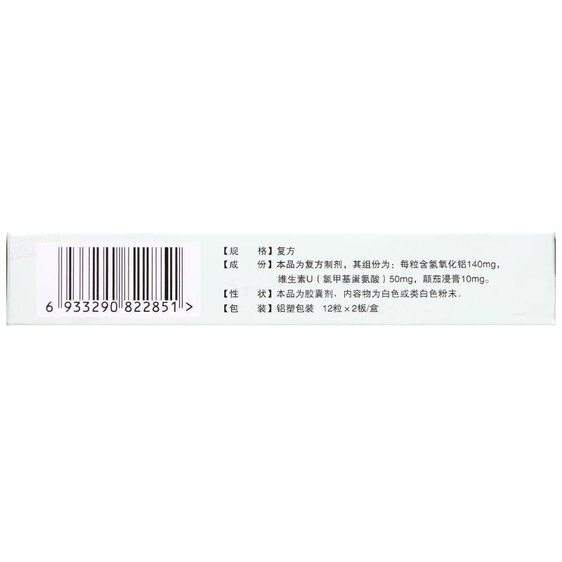 维u颠茄铝胶囊Ⅲ价格
