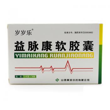 益脉康软胶囊(岁岁乐)