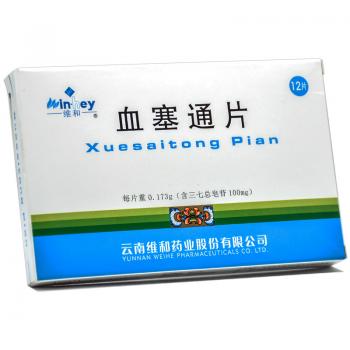 血塞通片(维和)