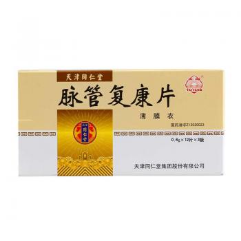 脉管复康片(太阳)
