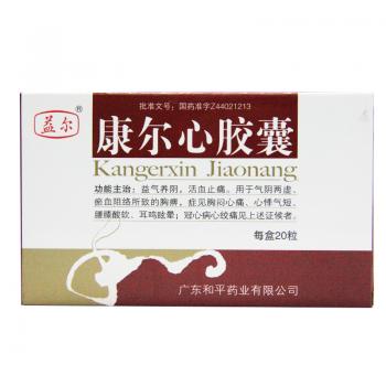 康尔心胶囊(益尔)