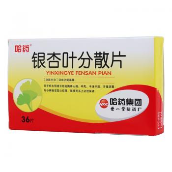 银杏叶分散片(哈药)