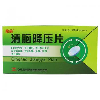 清脑降压片(鼎鹤)