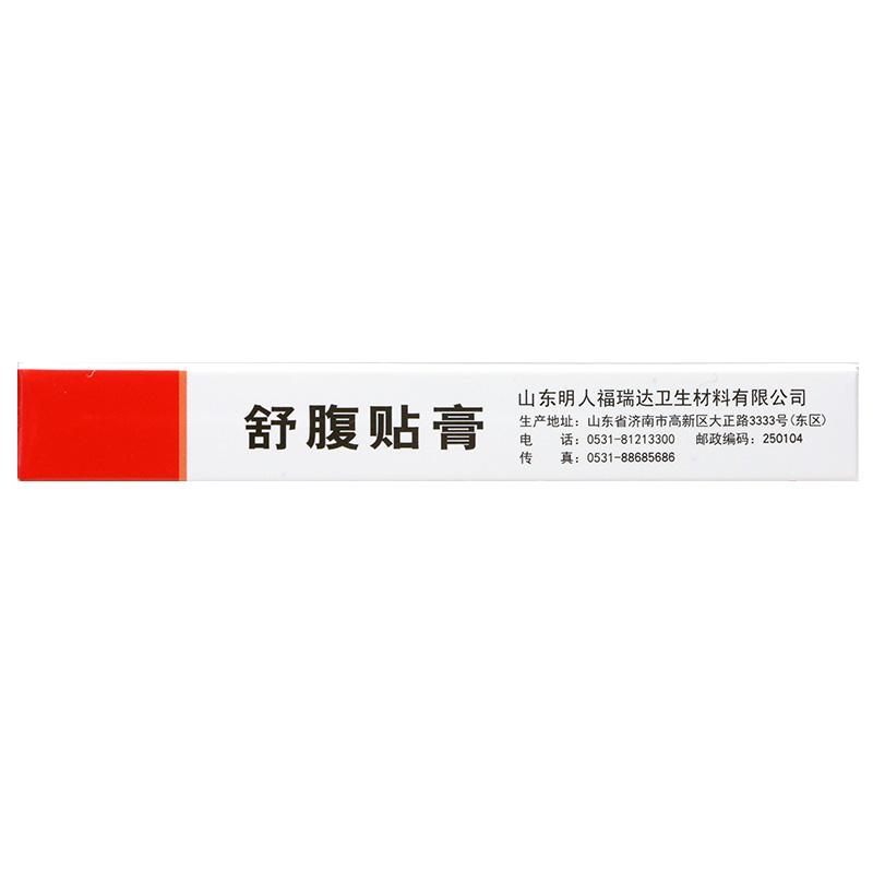 舒腹贴膏(5cm*6cm*4贴)
