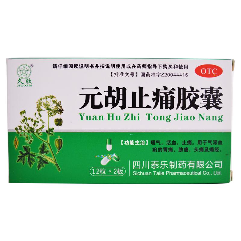元胡止痛胶囊价格