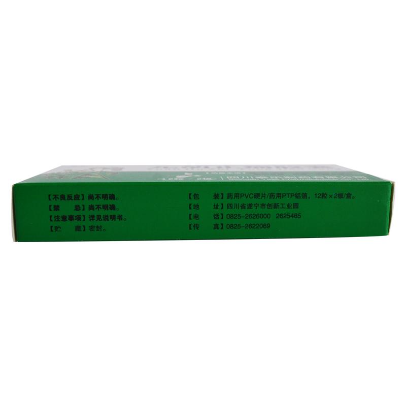 元胡止痛胶囊(0.25g*24粒/盒)
