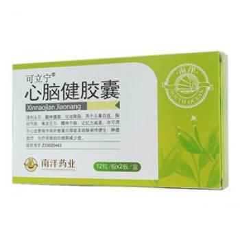 心脑健胶囊(可立宁)
