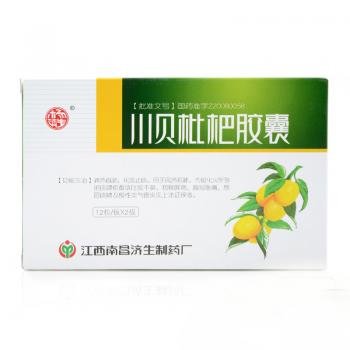 川贝枇杷胶囊(南昌济生)