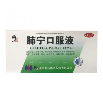 肺宁口服液(修正)