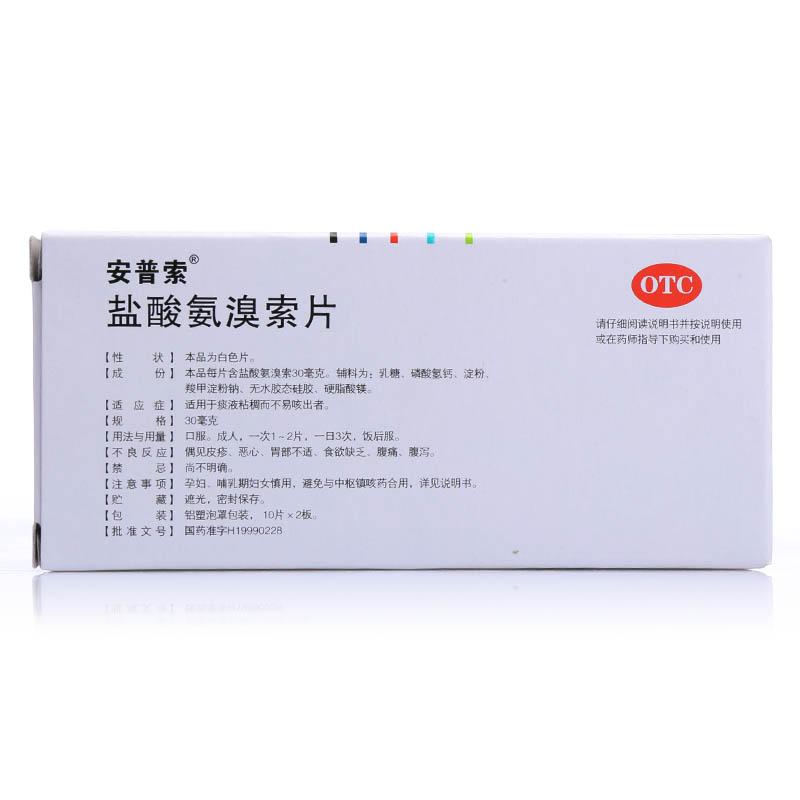 盐酸氨溴索片价格