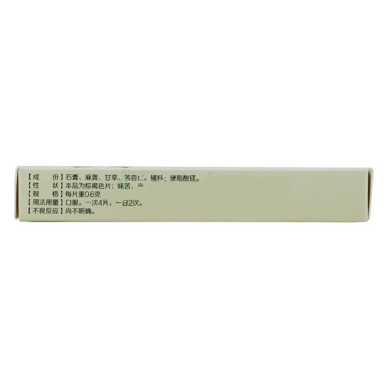 止嗽片价格
