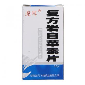 复方岩白菜素片(虎尔)