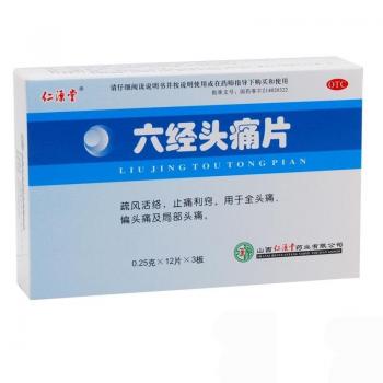 六经头痛片(仁源堂)
