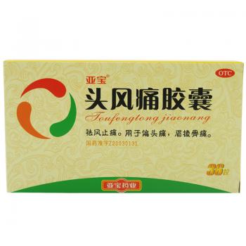 头风痛胶囊(亚宝)