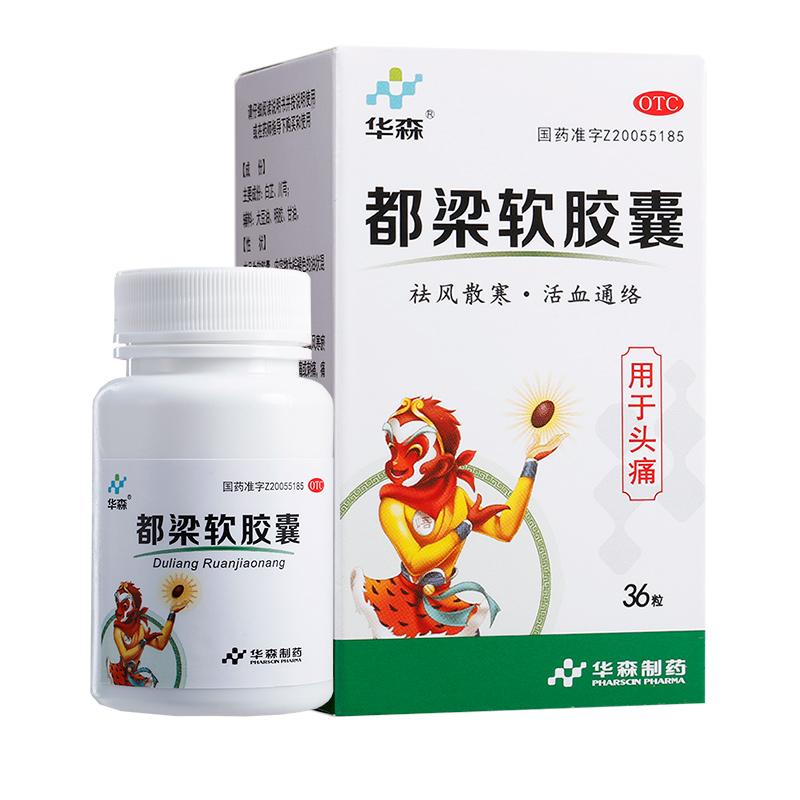 都梁软胶囊