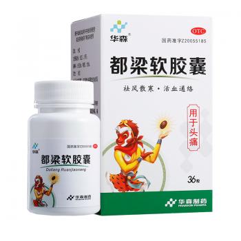 都梁软胶囊(华森)