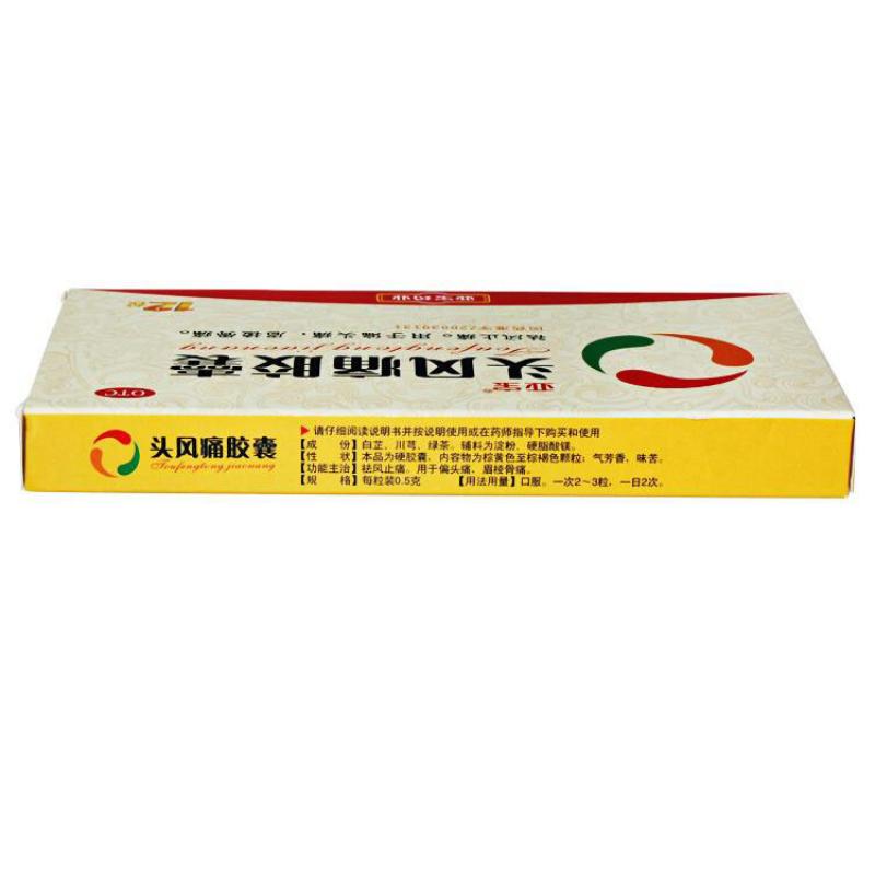 头风痛胶囊价格
