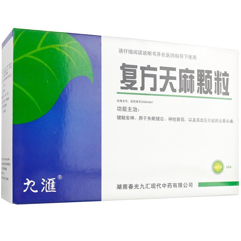 复方天麻颗粒(九汇)