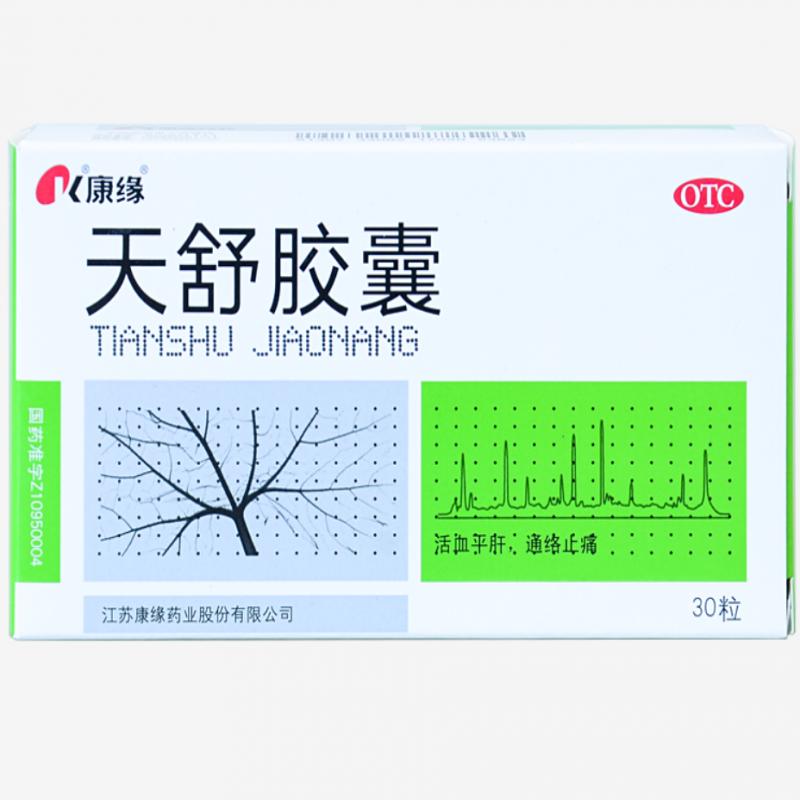 天舒胶囊