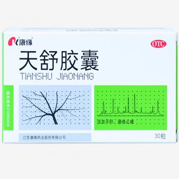 天舒胶囊(康缘)