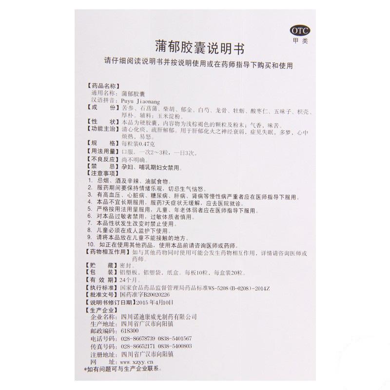蒲郁胶囊功效作用厂家