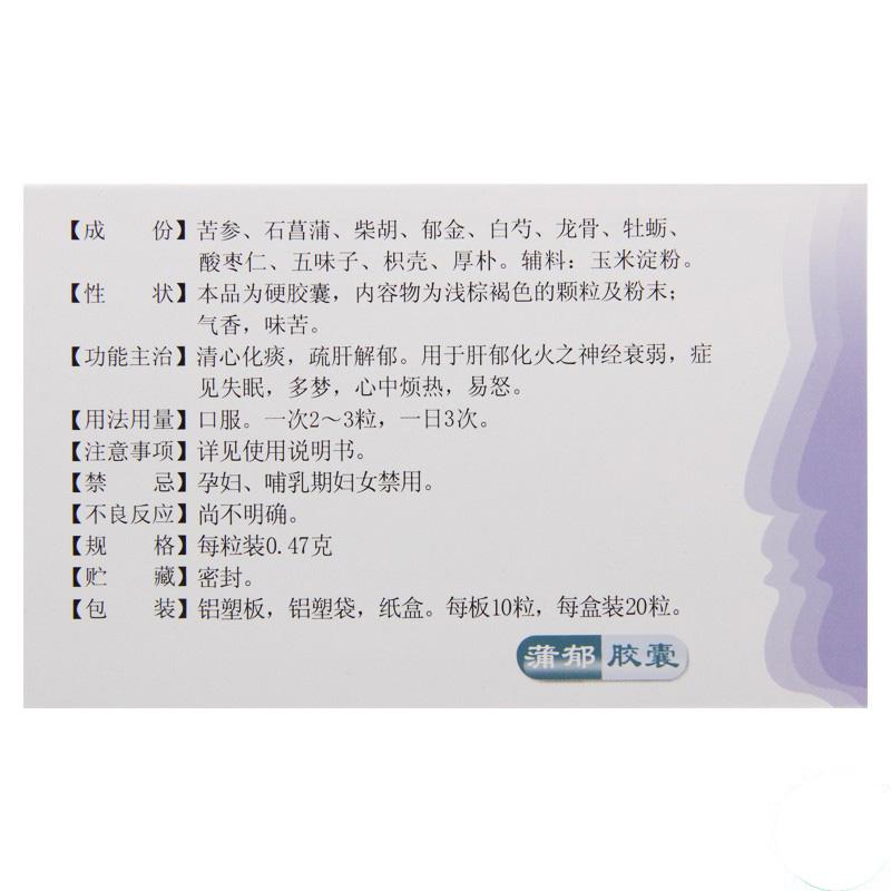 蒲郁胶囊(威光)