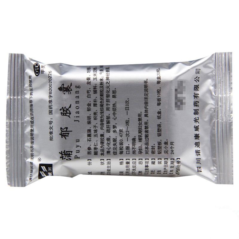 蒲郁胶囊(0.47g*20粒/盒)