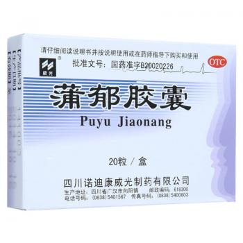 蒲郁胶囊(威光)
