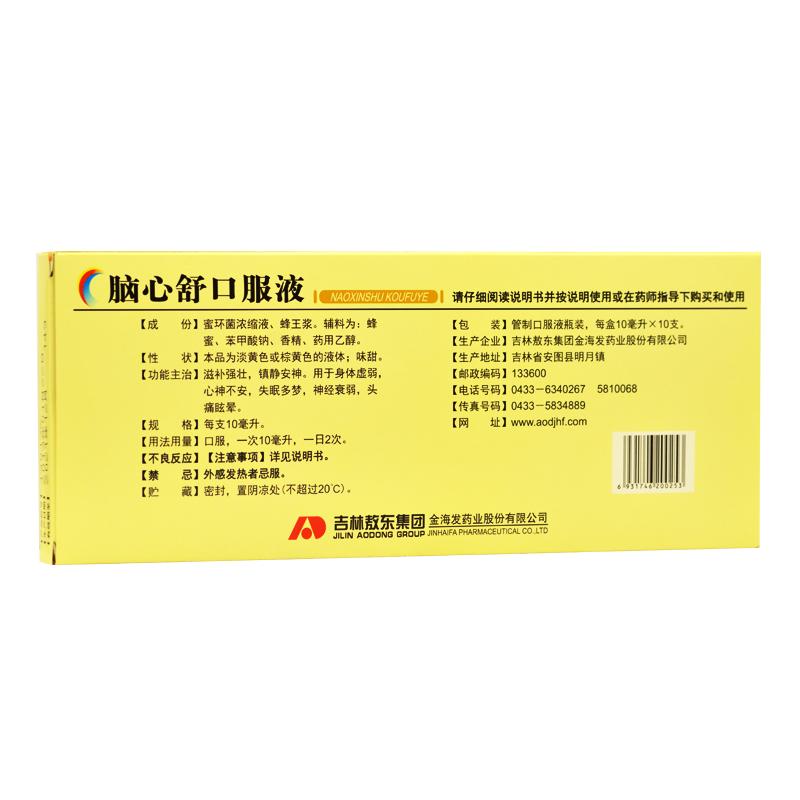 脑心舒口服液(敖东)