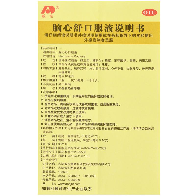 脑心舒口服液(10ml*10支)