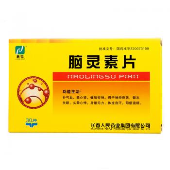 脑灵素片(嘉恒)