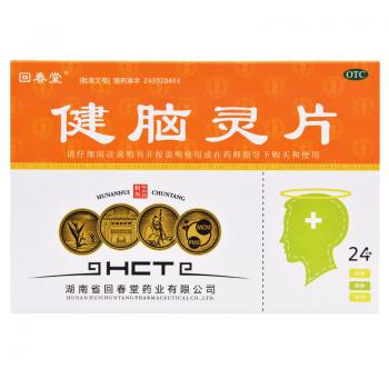 健脑灵片(回春堂)