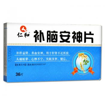 补脑安神片(仁和)