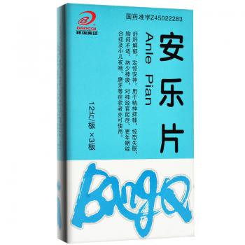 安乐片(邦琪)