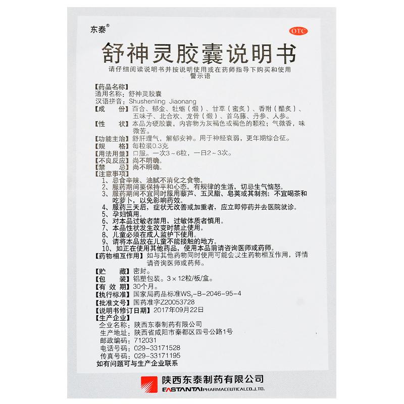 舒神灵胶囊(东泰)