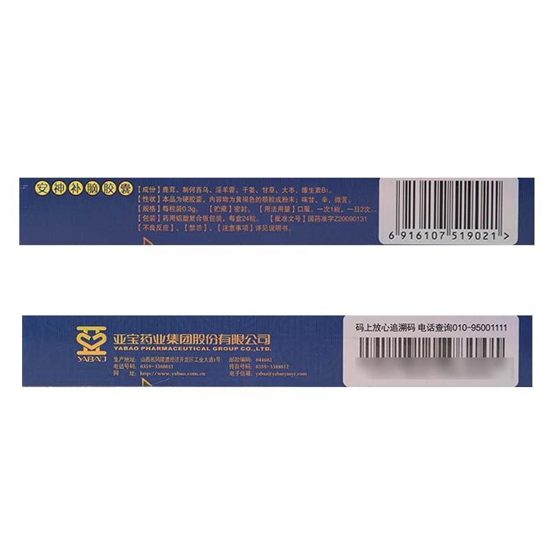 安神补脑胶囊(0.3g*24s)