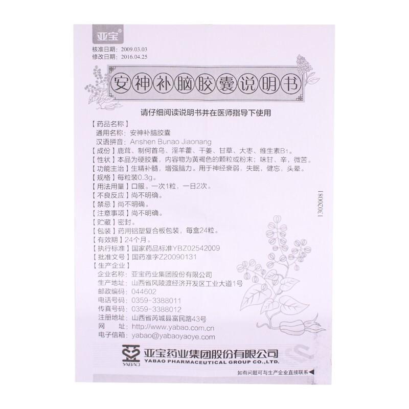 安神补脑胶囊功效作用厂家