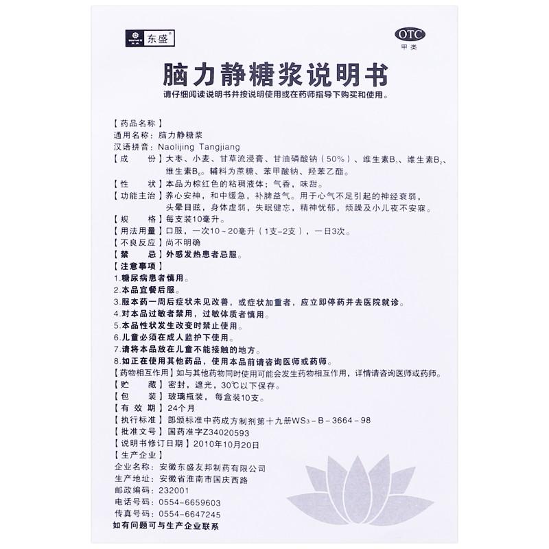 脑力静糖浆功效作用厂家