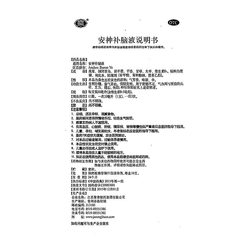 安神补脑液(10ml*10支)