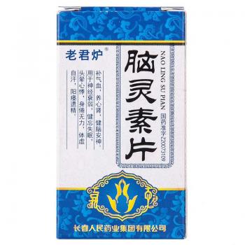 脑灵素片(老君炉)