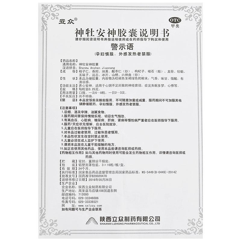 神牡安神胶囊(0.25g*48粒/盒)
