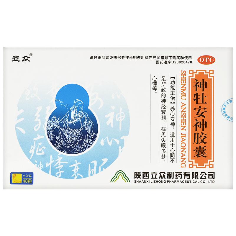 神牡安神胶囊价格