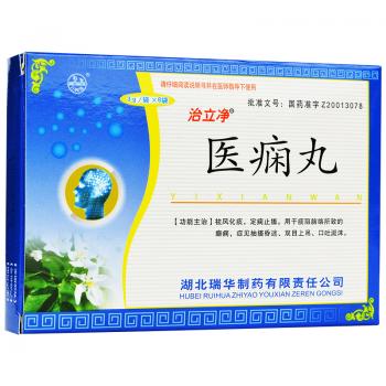 医痫丸(治立净)