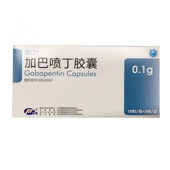 加巴喷丁胶囊(派汀)